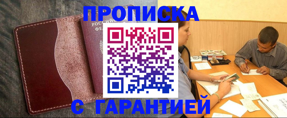 временная регистрация адрес в Курске