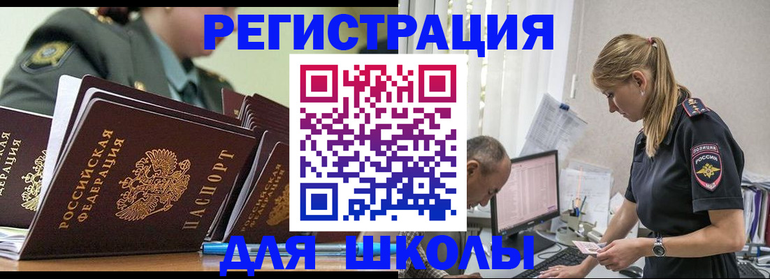 временная регистрация для всех в Курске